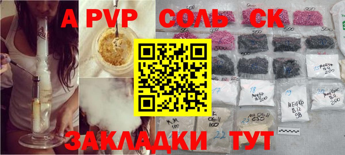 A PVP Соль  Alpha PVP Crystall  где найти   Alfa_PVP мука  Новоалександровск  Вход с VPN 
