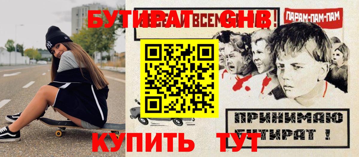 Новоалександровск  БУТИРАТ 1.4BDO  Вход с VPN 
