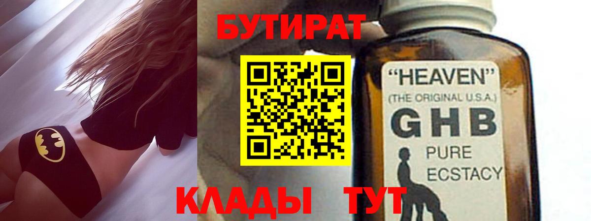 БУТИРАТ вода Новоалександровск