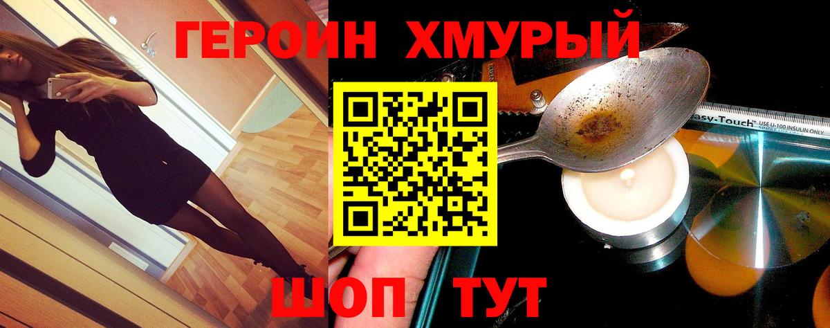 ГЕРОИН гречка Новоалександровск
