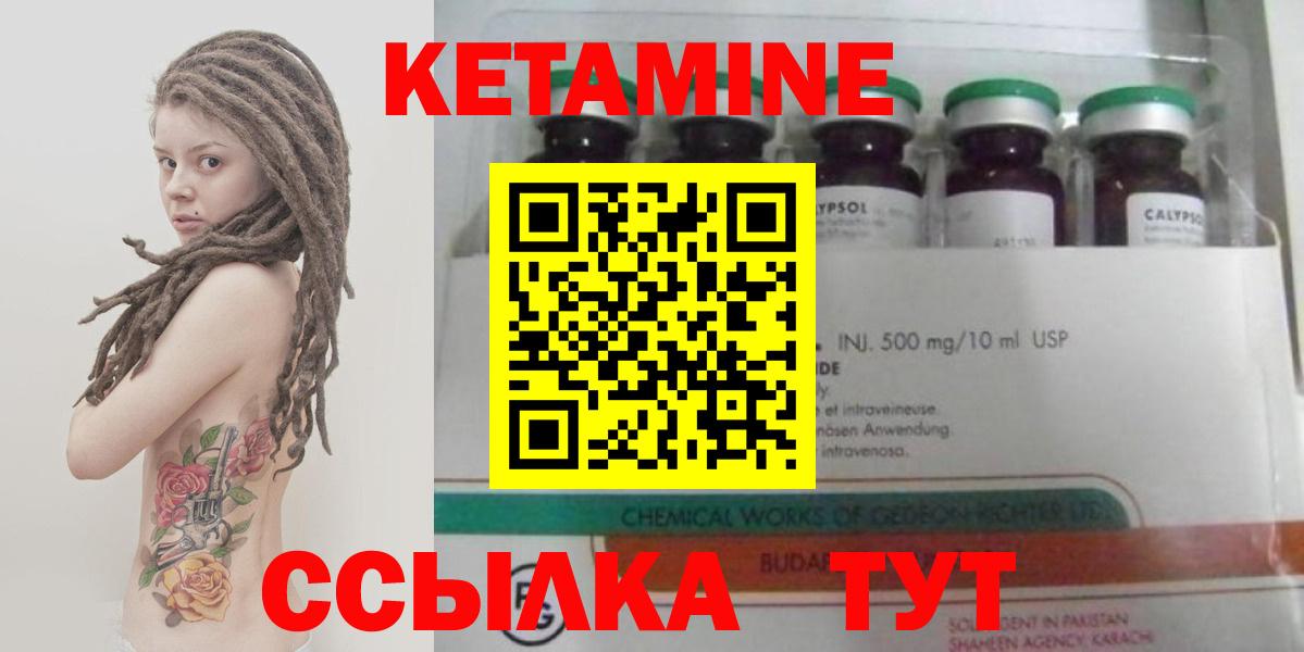 Кетамин ketamine Новоалександровск