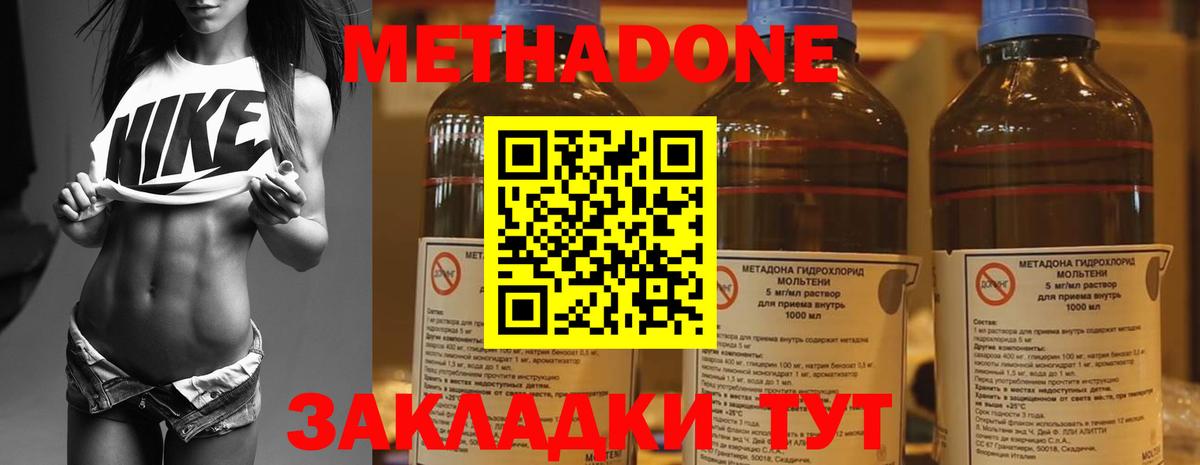 МЕТАДОН methadone Новоалександровск